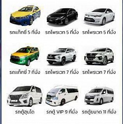 บริการรถแท็กซี่รับส่งทั่วไทย 0834943938